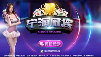寧海麻將手機版下載 寧海麻將安卓版下載