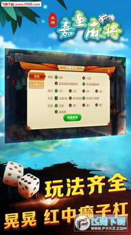 水滸嘉魚麻將 水滸嘉魚麻將手機版 飛翔下載